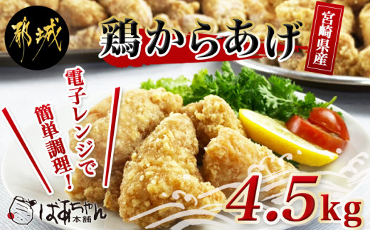 鶏からあげ4 5kg Ac 1503 宮崎県都城市 ふるさと納税 ふるさとチョイス