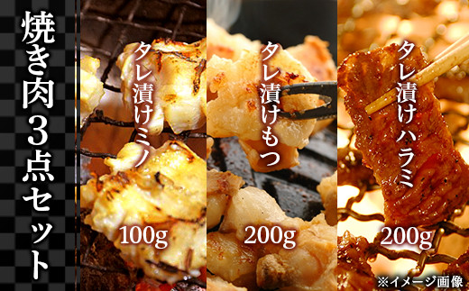 焼肉ホルモン3点セット
