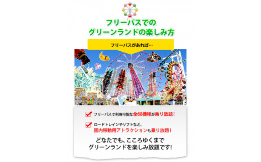 荒尾市 グリーンランドフリーパスペア招待券高校生以上 30日以内に順次出荷 土日祝除く グリーンランドリゾート株式会社 熊本県荒尾市 ふるさと納税 ふるさとチョイス