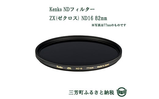 Kenko PLフィルター ZX(ゼクロス) C-PL 62mm - 埼玉県三芳町 