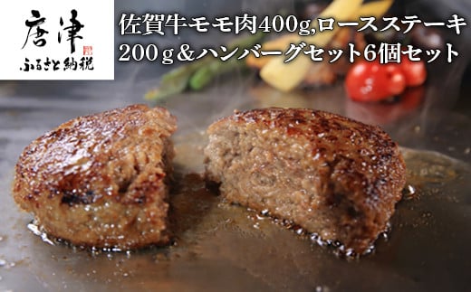 ”佐賀牛”の高級すき焼き用モモ肉とロースステーキと佐賀県産黒毛和牛と唐津産の”金桜豚”を使ったジューシーなハンバーグのセット。