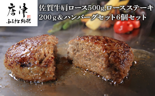 ”佐賀牛”の肩ロースすき焼き用とロースステーキと
佐賀県産黒毛和牛と唐津産の”金桜豚”を使ったこだわりハンバーグのセットです。