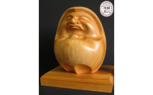 飛騨一位一刀彫　福だるま（大） 飛騨高山 伝統工芸品 f132 584530 - 岐阜県高山市