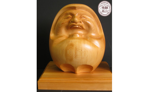 飛騨一位一刀彫　福だるま（中） 伝統工芸品 e109  584538 - 岐阜県高山市