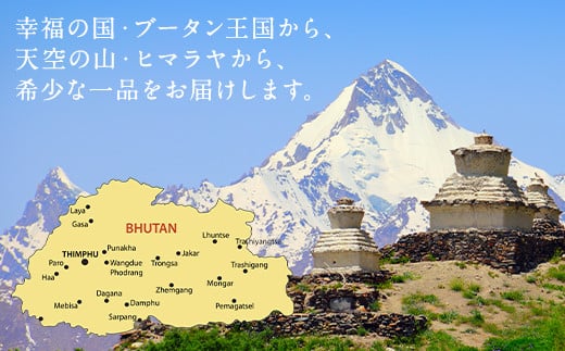 幸福の国・ブータン王国から、天空の山・ヒマラヤから、希少な一品をお届けします。
