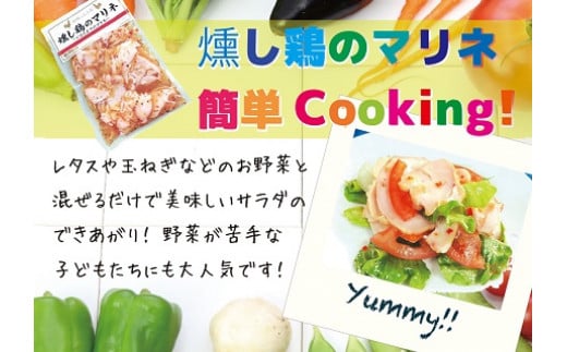 お野菜と相性の良い宮崎県産鶏ムネ肉を手間ひまかけて燻製。スライスして調味液でマリネしています。