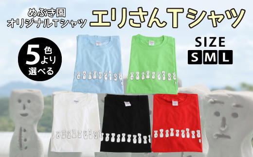 045-916-D めぶき園 「エリさんTシャツ」黒×Sサイズ 320318 - 大分県豊後大野市