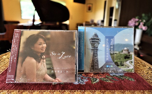 CDアルバム「So in Love」、自作曲「我が町猪名川」限定CD付 754455 - 兵庫県猪名川町