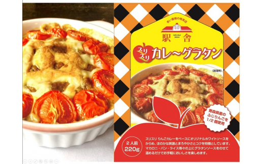 レトルト カレー カレーグラタンソース各1箱セット 喫茶店自慢の味 青森産 りんごすりおろし入り 青森県五所川原市 ふるさと納税 ふるさとチョイス