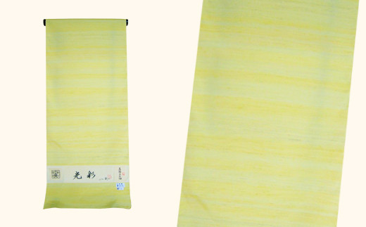 米沢織 きもの 「光彩」 （ 黄色系 ） ※ お仕立て含む 着物 和装 オーダー 伝統織物 [013-004-YE] 1319399 - 山形県米沢市