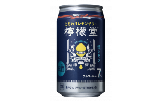 こだわりレモンサワー 檸檬堂 塩レモン 350ml 1ケース24本入り アルコール度数７ 埼玉県吉見町 ふるさと納税 ふるさとチョイス