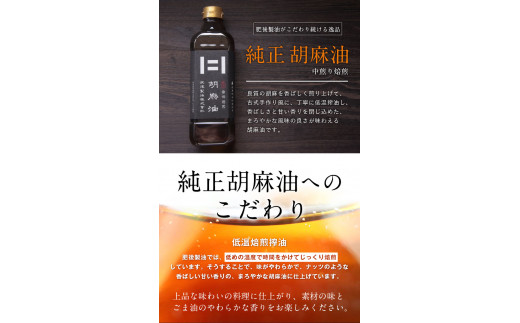 熊本県 大津町産 純正胡麻油と国産菜種油のセット(計1200g) 《60日以内に順次出荷(土日祝除く)》 肥後製油株式会社