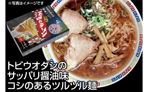 Sz0027 ご当地ラーメン 酒田のラーメン 1箱 4食分 山形県酒田市 ふるさと納税 ふるさとチョイス