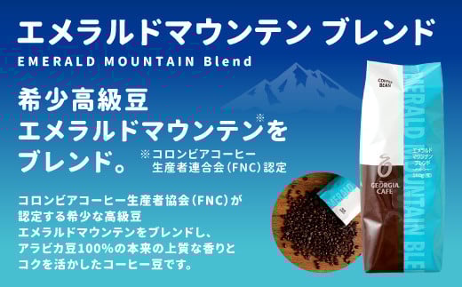 12_5-05 ジョージア コーヒー 豆 250g×3種 セット 珈琲