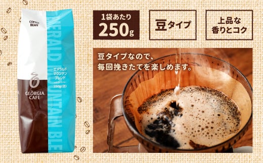 10 91 ジョージア エメラルドマウンテン 豆 250g 3袋 珈琲 佐賀県鳥栖市 ふるさと納税 ふるさとチョイス