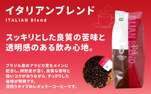 12_5-05 ジョージア コーヒー 豆 250g×3種 セット 珈琲