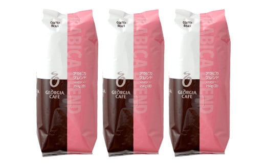 12_5-03 ジョージア アラビカブレンド 豆 250g×3袋 コーヒー