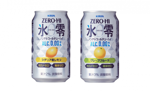 5565 0462 キリン ノンアルコールチューハイ ゼロハイ氷零 飲み比べセット 350ml 24本 2種 12本 静岡県御殿場市 ふるさと納税 ふるさとチョイス