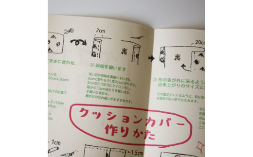クッションカバー 手作りキット ポコポコボーダー 山梨県富士吉田市 ふるさと納税 ふるさとチョイス