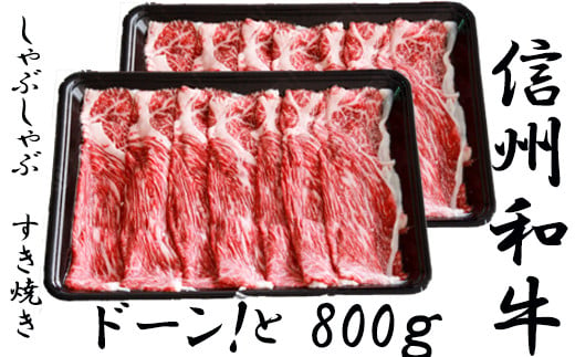 清水牧場の牛肉　和牛　ウデ　すき焼き　400ｇ×２パック 725501 - 長野県麻績村