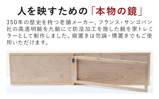 家トレミラー 高透明 防湿ミラー3 全身鏡 ミラー サンゴバン社製 福岡県志免町 ふるさと納税 ふるさとチョイス