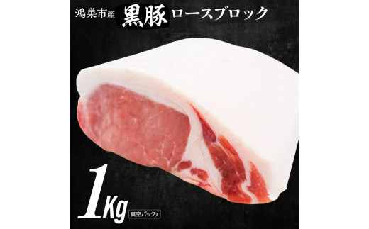 大満足のブロック1kg! 真空パックでお届けします!