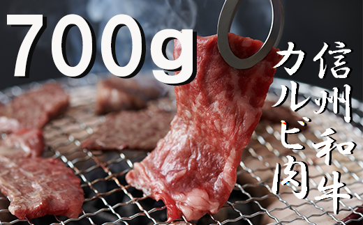 清水牧場の牛肉　和牛　バラ　焼肉　350ｇ×２パック 725502 - 長野県麻績村