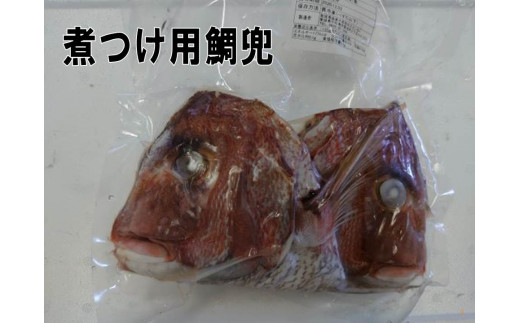 D55-1.【愛媛県共通返礼品】愛媛県産養殖魚「真鯛」の冷凍フィレ・お頭