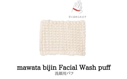 No.0763mawata bijin Facial Wash puff 洗顔用パフ(真綿美人) 348098 - 福島県福島市