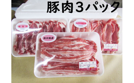 5685 1425 秋田県産豚肉の定期便 1 3kg 6ヶ月 豚バラ 肩ロース ロース 小分け 6ヵ月 秋田県にかほ市 ふるさと納税 ふるさとチョイス