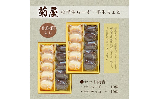 A 519 ふわっふわのスフレタイプのプチケーキ 半生チーズ 半生ちょこ詰合せ 鹿児島県いちき串木野市 ふるさと納税 ふるさとチョイス