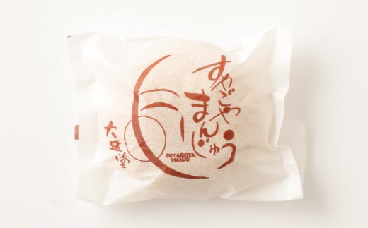 すやごや 饅頭 1箱 個入り まんじゅう 和菓子 スイーツ ギフト 熊本県合志市 ふるさと納税 ふるさとチョイス