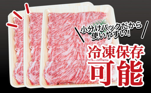 鹿児島県産】黒毛和牛 赤身 ももスライス 1.2kg（400g×3） アッサリ