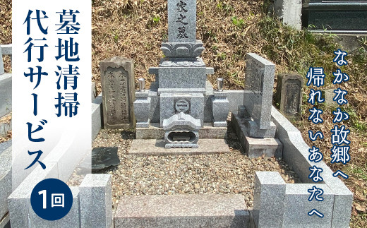 FT18-219玉川村の墓地清掃代行サービス（1回） 586014 - 福島県玉川村
