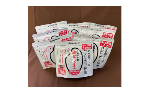 牛久市産米100%使用　備食ライス(非常食)8袋(しお味)【1111548】