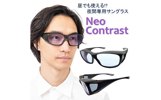 Neocontrastグラス A 福井県鯖江市 ふるさと納税 ふるさとチョイス