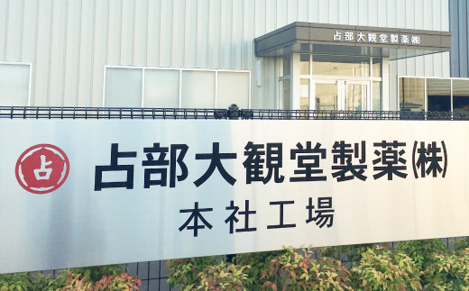 占部大観堂製薬株式会社