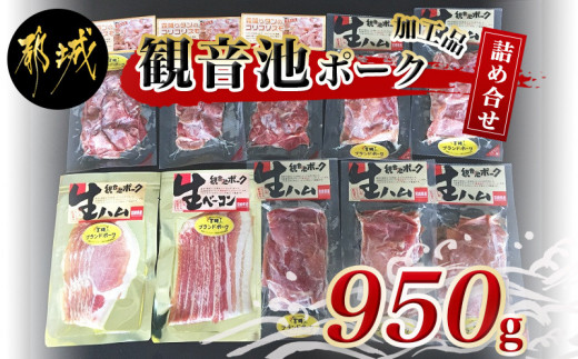 観音池ポーク 4種部位の生ハム950gセット Mj 1505 宮崎県都城市 ふるさと納税 ふるさとチョイス