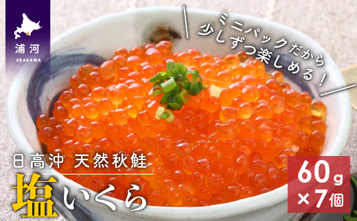 塩のみで味付けした素材の旨さが引き立つ「塩いくら」です。※画像はイメージです※