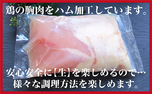 さしみーと鶏むね身生ハム 非加熱食肉製品 国産 むね肉 冷凍 4kg 肉 大分県中津市 ふるさと納税 ふるさとチョイス