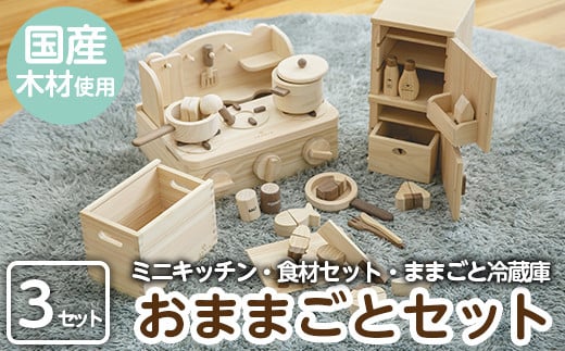 ままごと キッチン 知育玩具 天然 木製