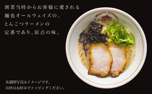 本格派なら生麺 とんこつラーメン ５食分セット 麺也オールウェイズ Eba002 長崎県長与町 ふるさと納税 ふるさとチョイス