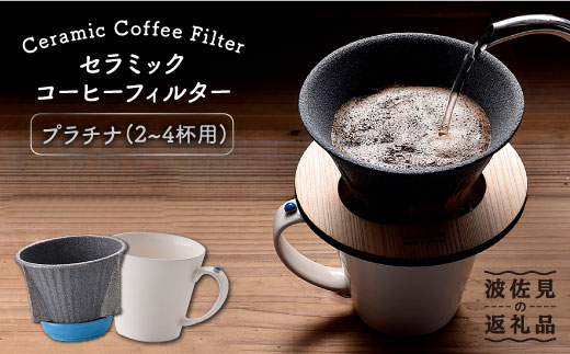 お酒もおいしくなるコーヒーフィルター 家時間を楽しむグッズ カラふる ふるさとニュースマガジン