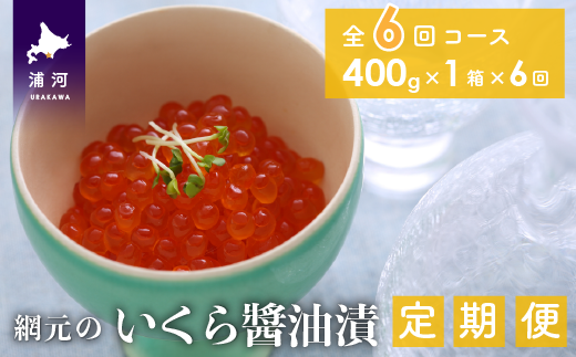 市場でも評価の高い日高沖で水揚げした銀毛鮭のいくらをお召し上がりください。※画像はイメージです