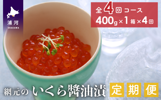 市場でも評価の高い日高沖で水揚げした銀毛鮭のいくらをお召し上がりください。※画像はイメージです