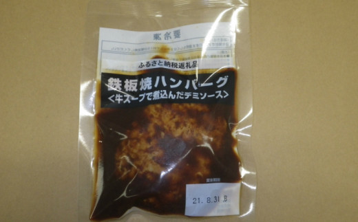 A 191 鉄板焼ハンバーグ デミソース 個 福岡県飯塚市 ふるさと納税 ふるさとチョイス