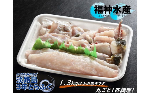 数量「100」限定!淡路島3年とらふぐ鍋セット