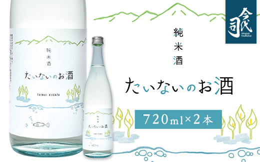 46 02純米酒 たいないのお酒 今代司酒造 新潟県胎内市 ふるさと納税 ふるさとチョイス