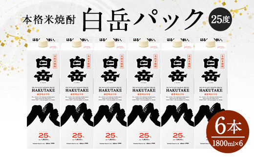 本格米焼酎 「 白岳 パック」 1,800ml 6本セット(10.8l)
