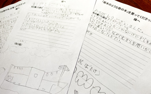 子どもたちが描いた昭和歌集 絵本のような歌の本 北海道鹿部町 ふるさと納税 ふるさとチョイス